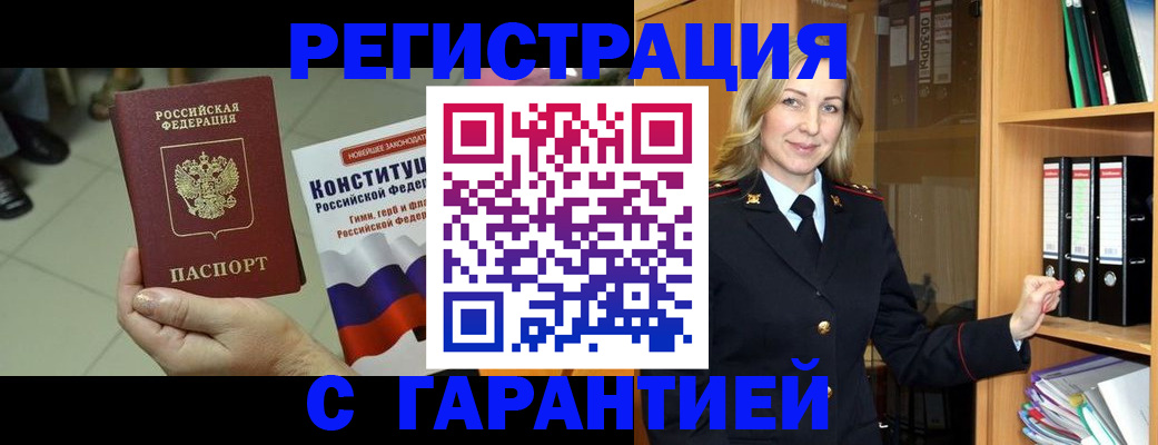 прописка поиск в Зее